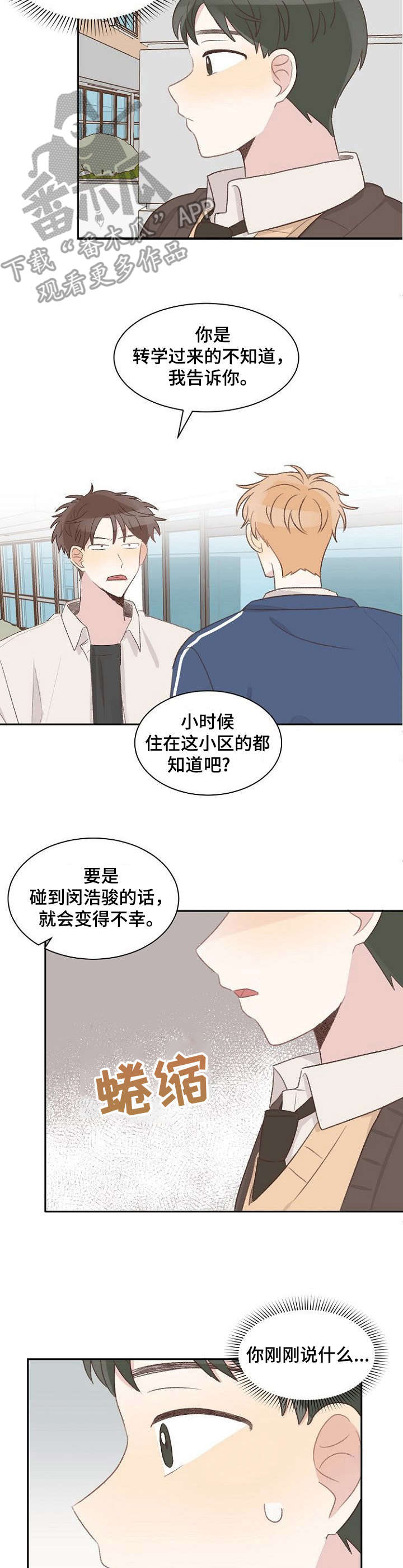 《危险标识牌》漫画最新章节第15章：偷听免费下拉式在线观看章节第【4】张图片