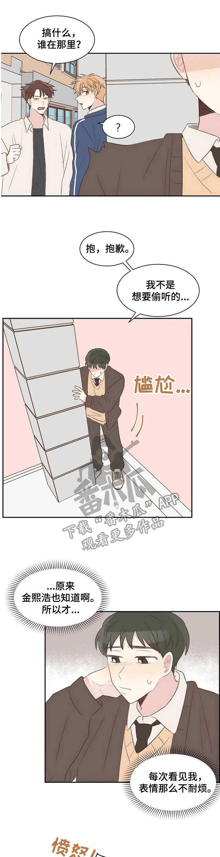 《危险标识牌》漫画最新章节第15章：偷听免费下拉式在线观看章节第【2】张图片