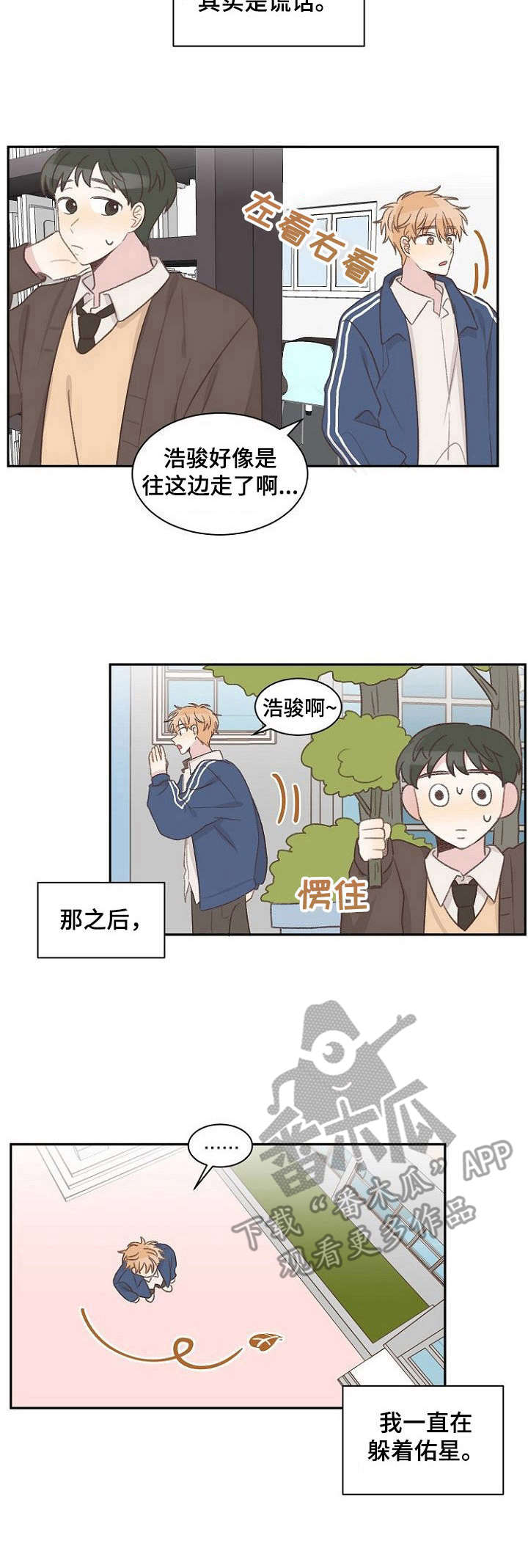 《危险标识牌》漫画最新章节第16章：躲着免费下拉式在线观看章节第【3】张图片