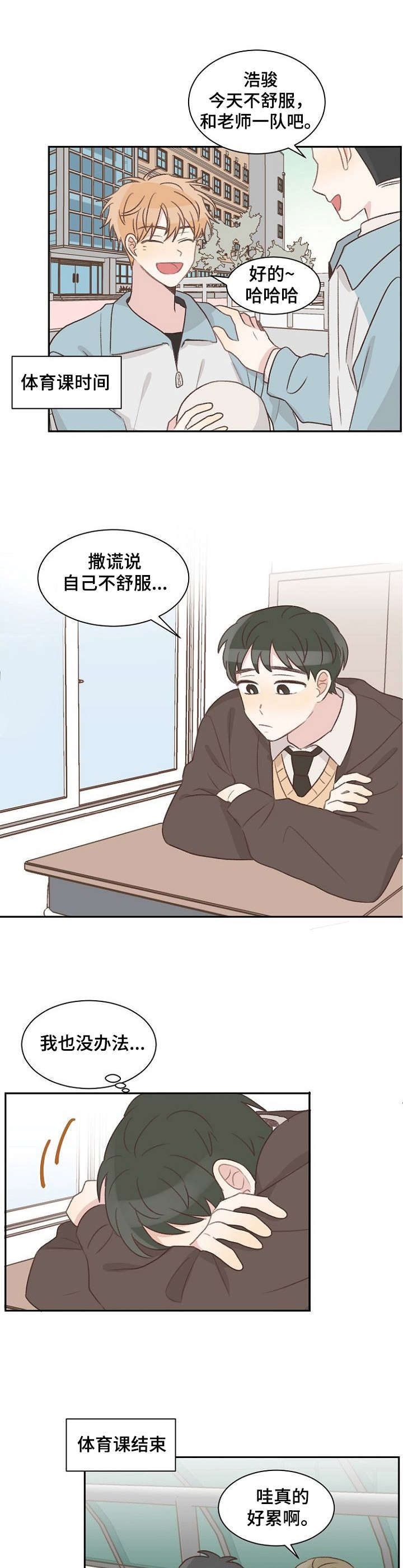 《危险标识牌》漫画最新章节第16章：躲着免费下拉式在线观看章节第【2】张图片