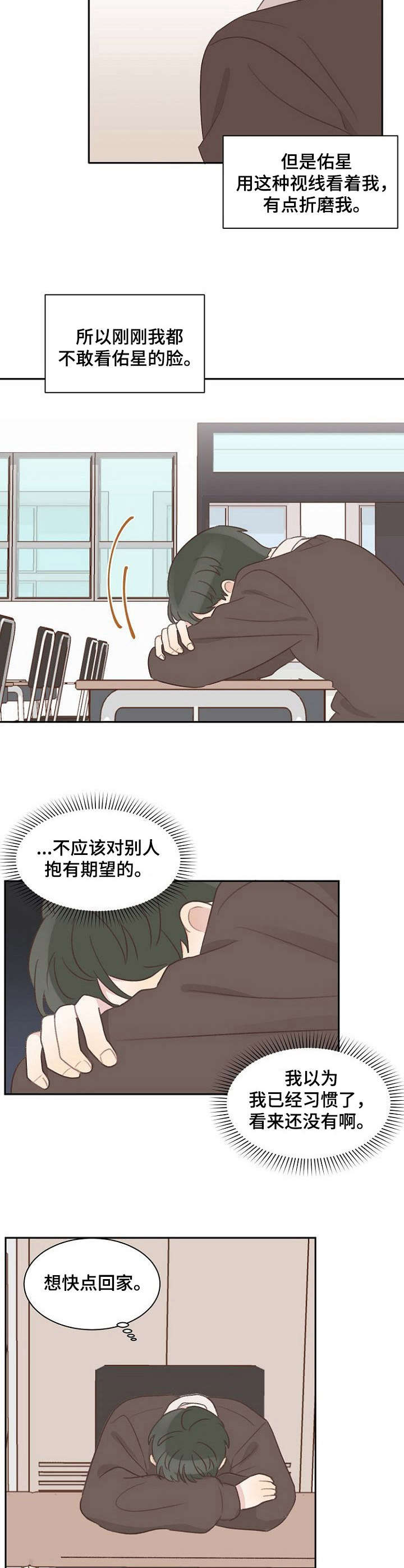 《危险标识牌》漫画最新章节第16章：躲着免费下拉式在线观看章节第【6】张图片