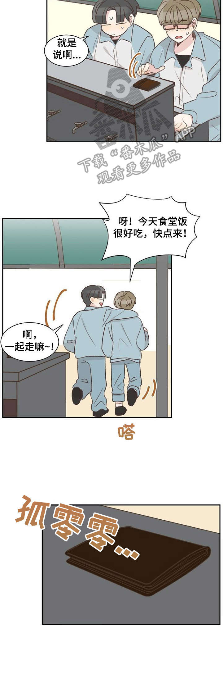 《危险标识牌》漫画最新章节第16章：躲着免费下拉式在线观看章节第【1】张图片