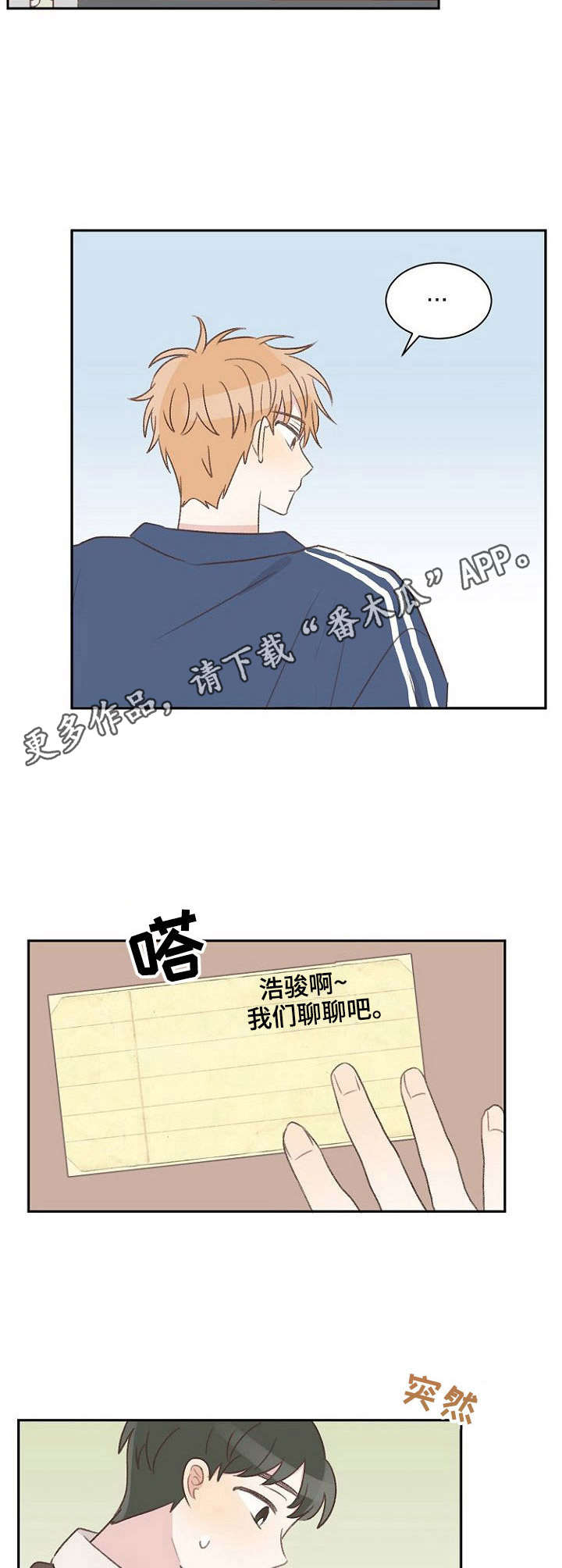 《危险标识牌》漫画最新章节第16章：躲着免费下拉式在线观看章节第【5】张图片