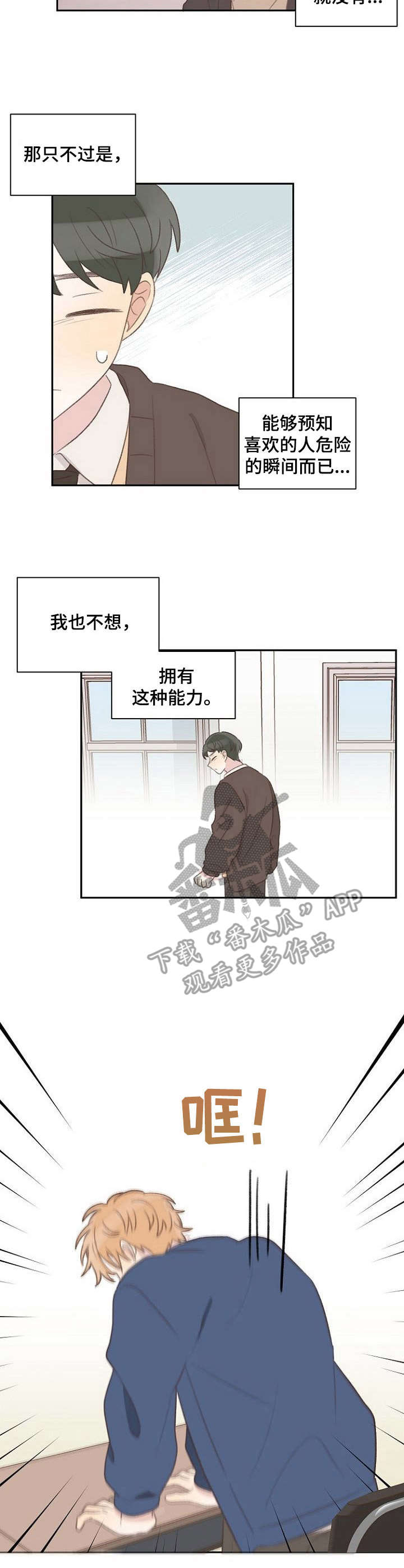 《危险标识牌》漫画最新章节第17章：无法辩解免费下拉式在线观看章节第【3】张图片