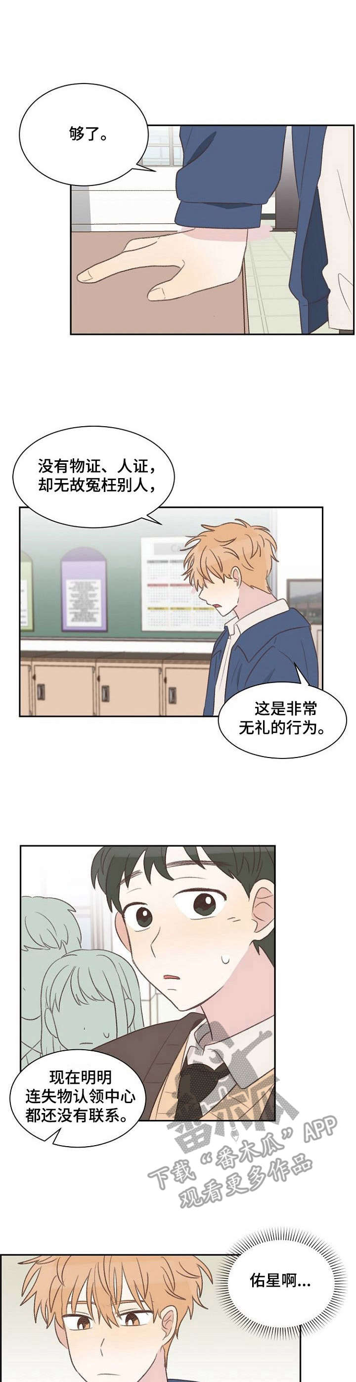 《危险标识牌》漫画最新章节第17章：无法辩解免费下拉式在线观看章节第【2】张图片