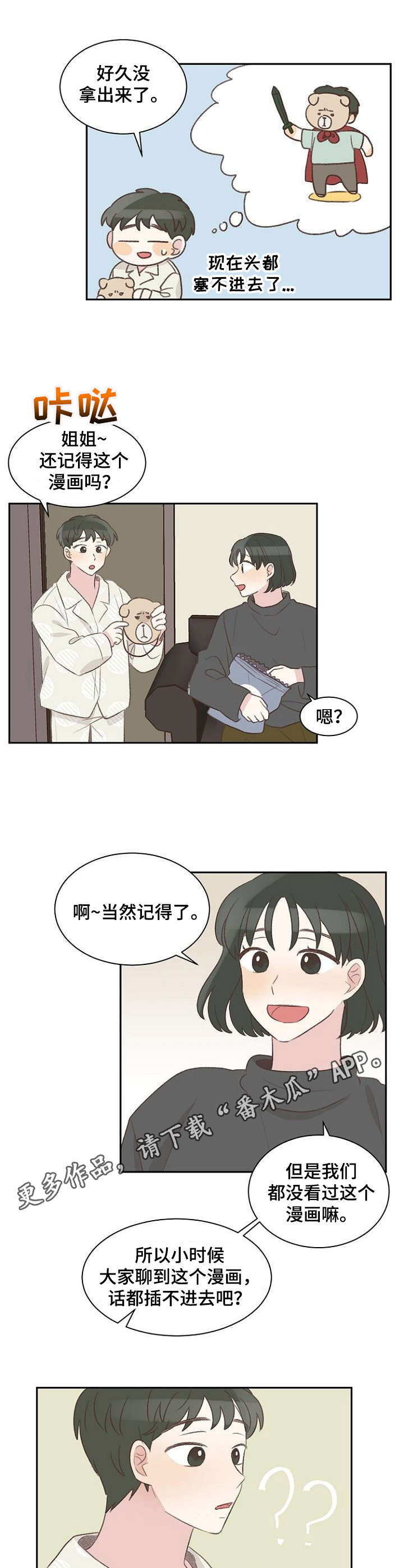 《危险标识牌》漫画最新章节第18章：面具免费下拉式在线观看章节第【2】张图片