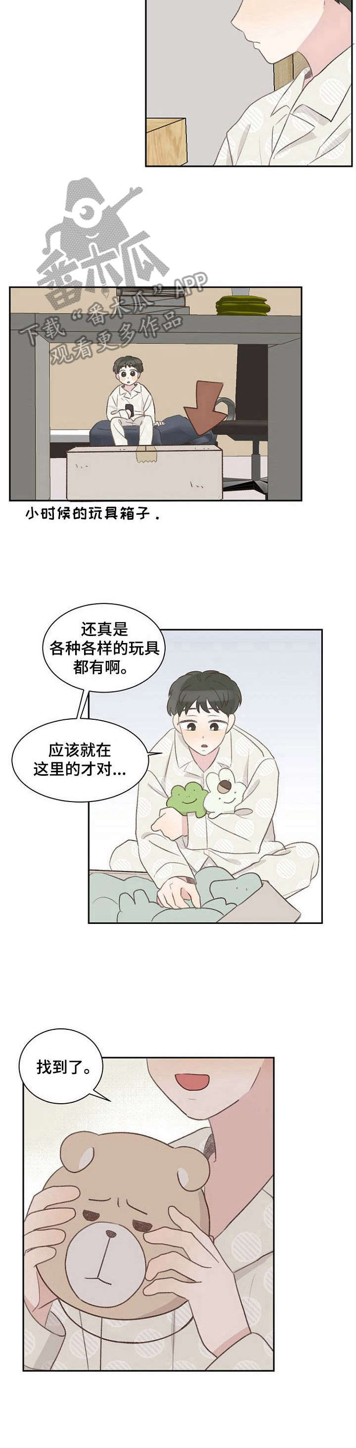 《危险标识牌》漫画最新章节第18章：面具免费下拉式在线观看章节第【3】张图片