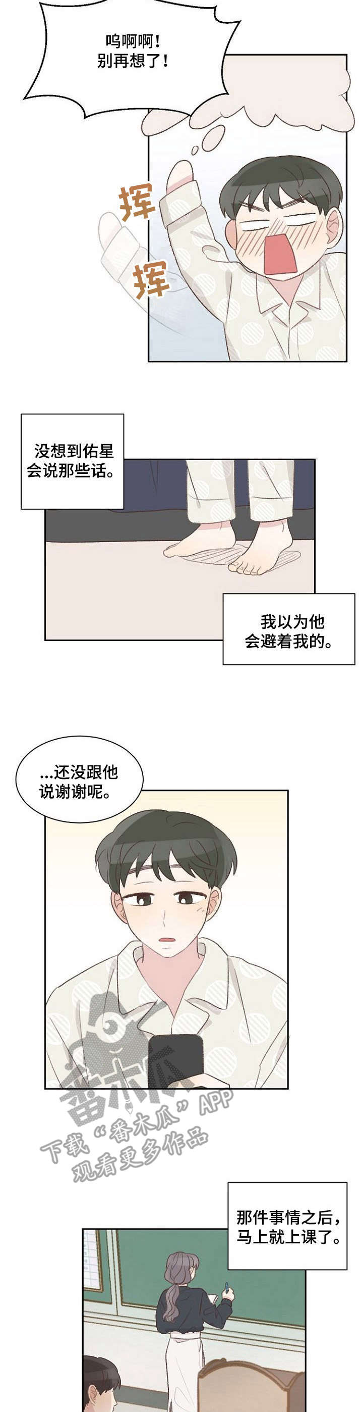 《危险标识牌》漫画最新章节第18章：面具免费下拉式在线观看章节第【6】张图片