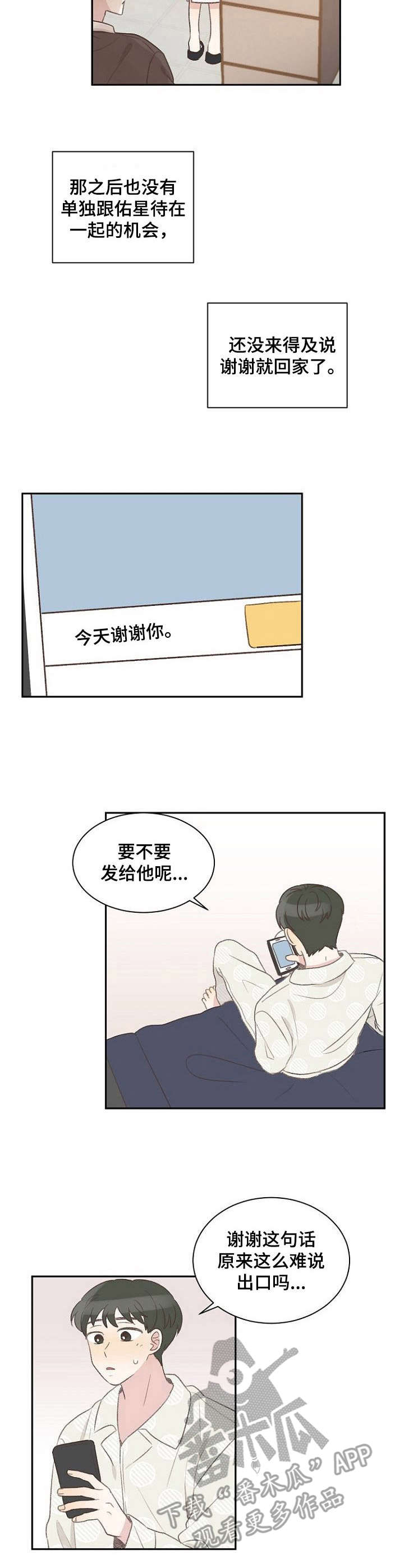 《危险标识牌》漫画最新章节第18章：面具免费下拉式在线观看章节第【5】张图片