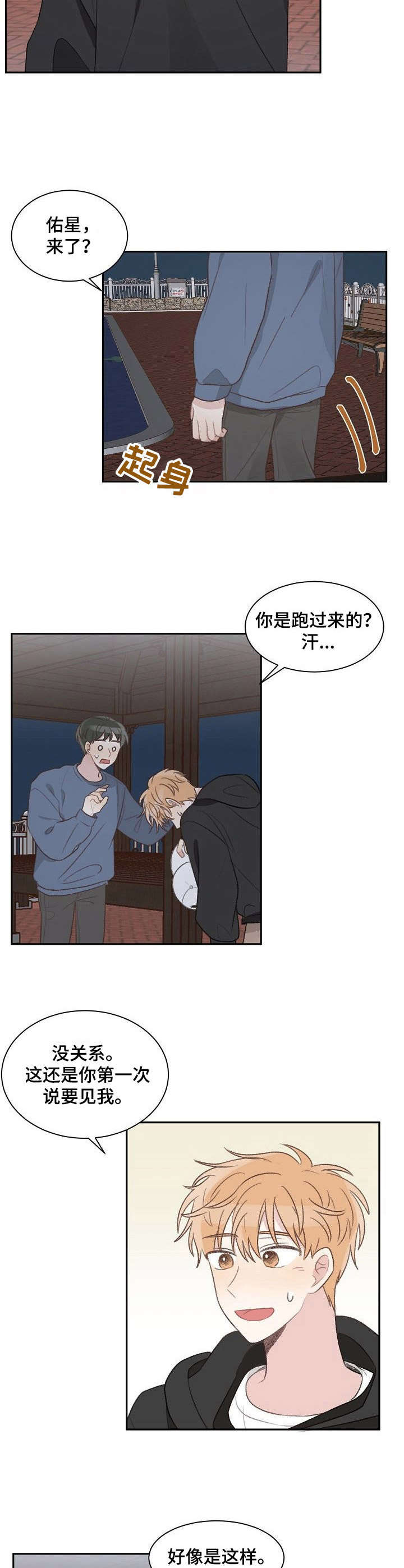 《危险标识牌》漫画最新章节第19章：约见免费下拉式在线观看章节第【6】张图片