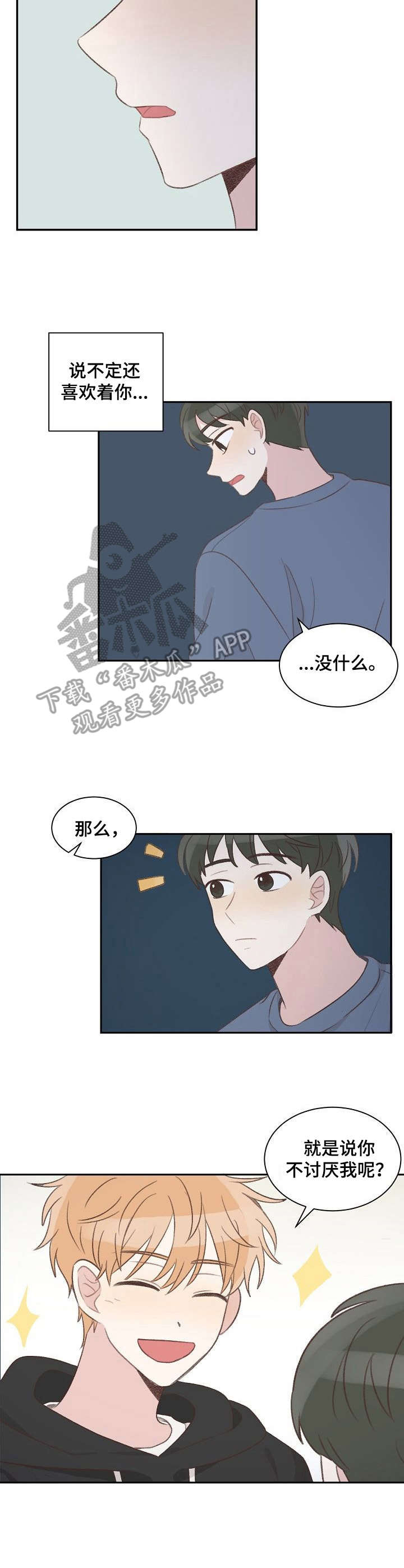 《危险标识牌》漫画最新章节第19章：约见免费下拉式在线观看章节第【1】张图片