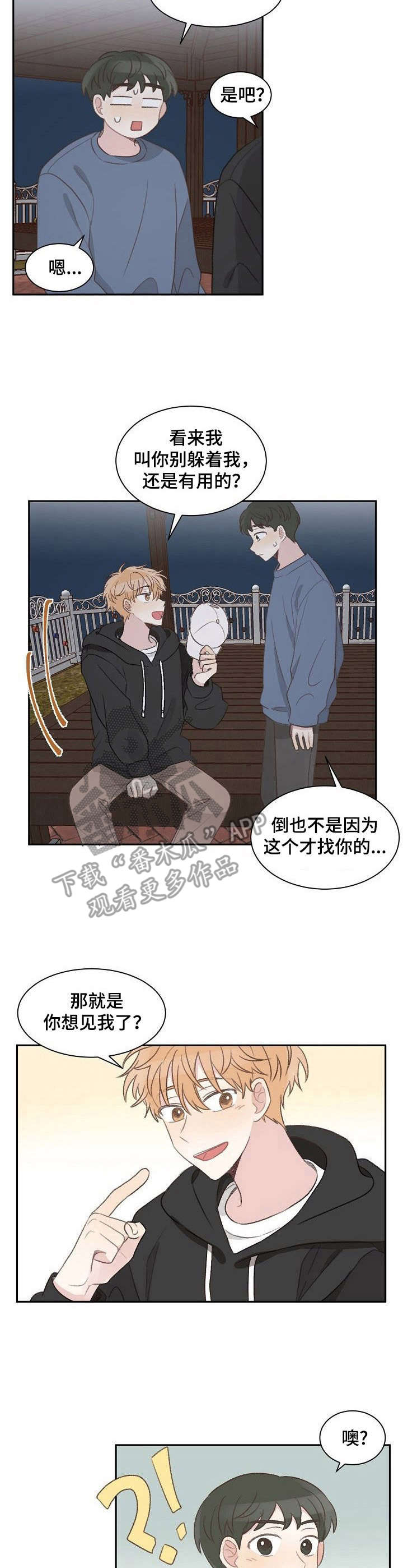 《危险标识牌》漫画最新章节第19章：约见免费下拉式在线观看章节第【5】张图片