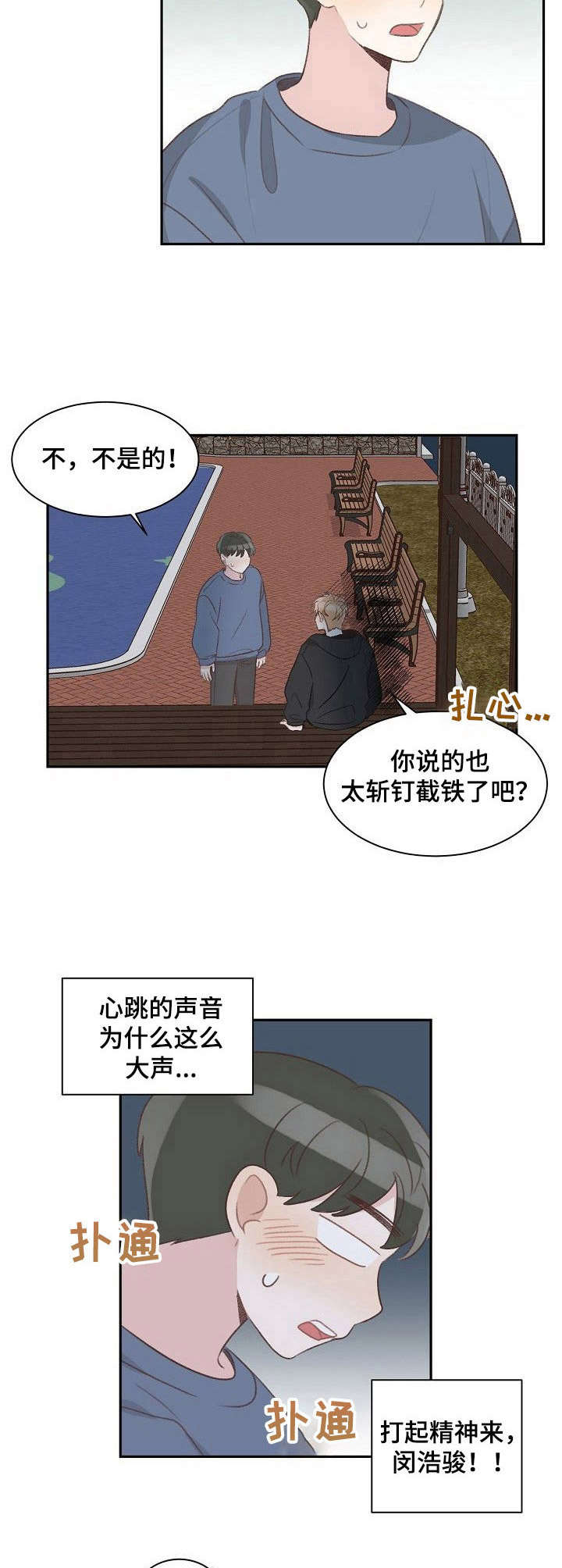 《危险标识牌》漫画最新章节第19章：约见免费下拉式在线观看章节第【4】张图片