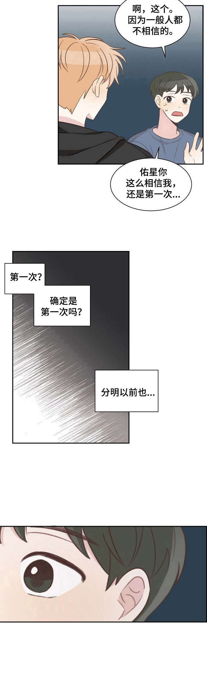 《危险标识牌》漫画最新章节第20章：说来话长免费下拉式在线观看章节第【7】张图片