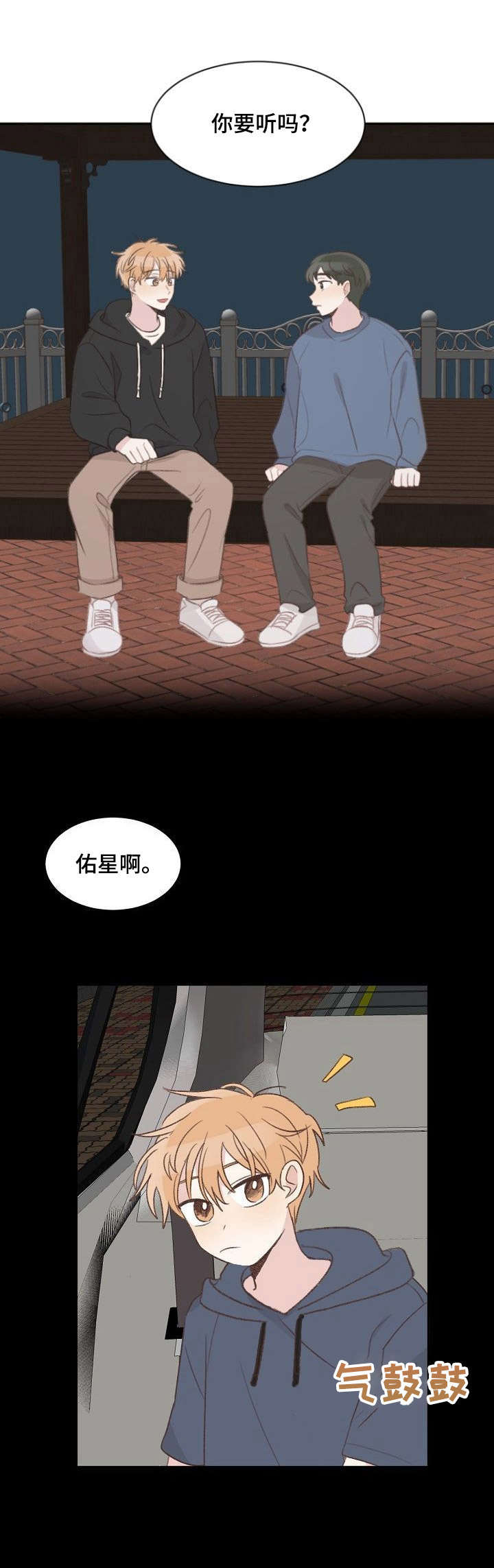 《危险标识牌》漫画最新章节第20章：说来话长免费下拉式在线观看章节第【3】张图片