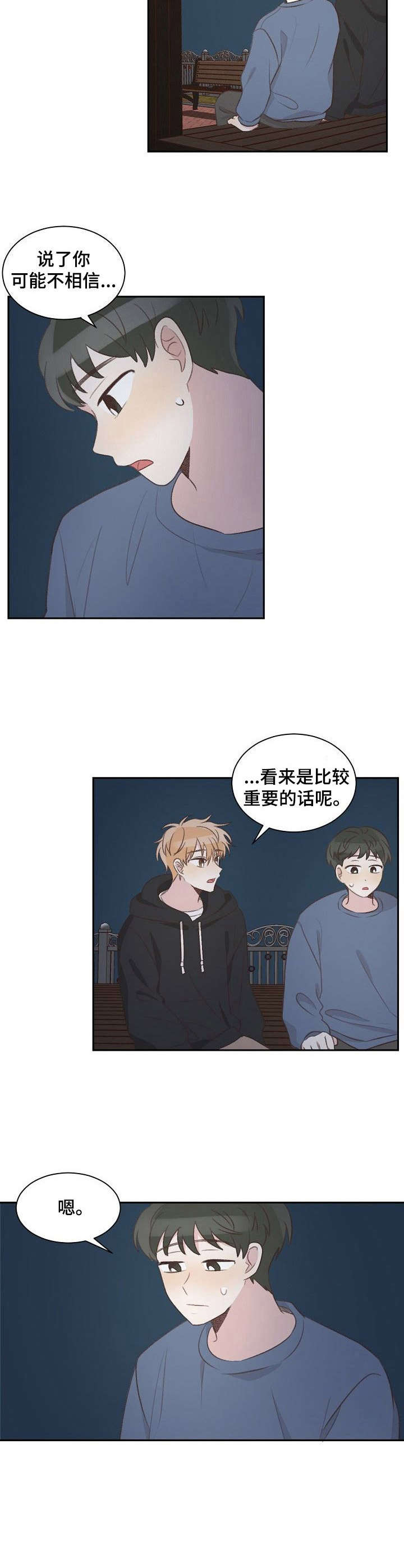 《危险标识牌》漫画最新章节第20章：说来话长免费下拉式在线观看章节第【11】张图片