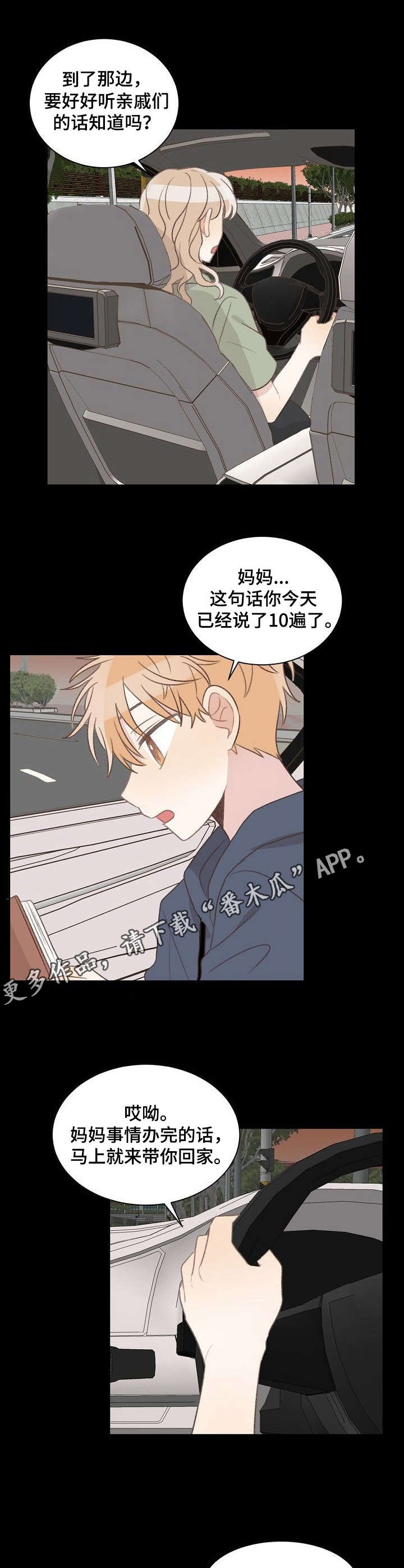 《危险标识牌》漫画最新章节第20章：说来话长免费下拉式在线观看章节第【2】张图片