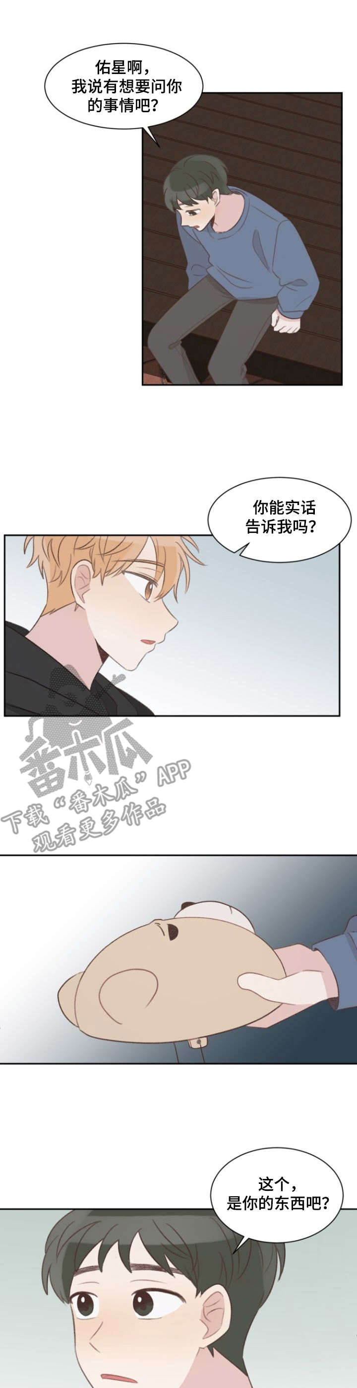 《危险标识牌》漫画最新章节第20章：说来话长免费下拉式在线观看章节第【6】张图片