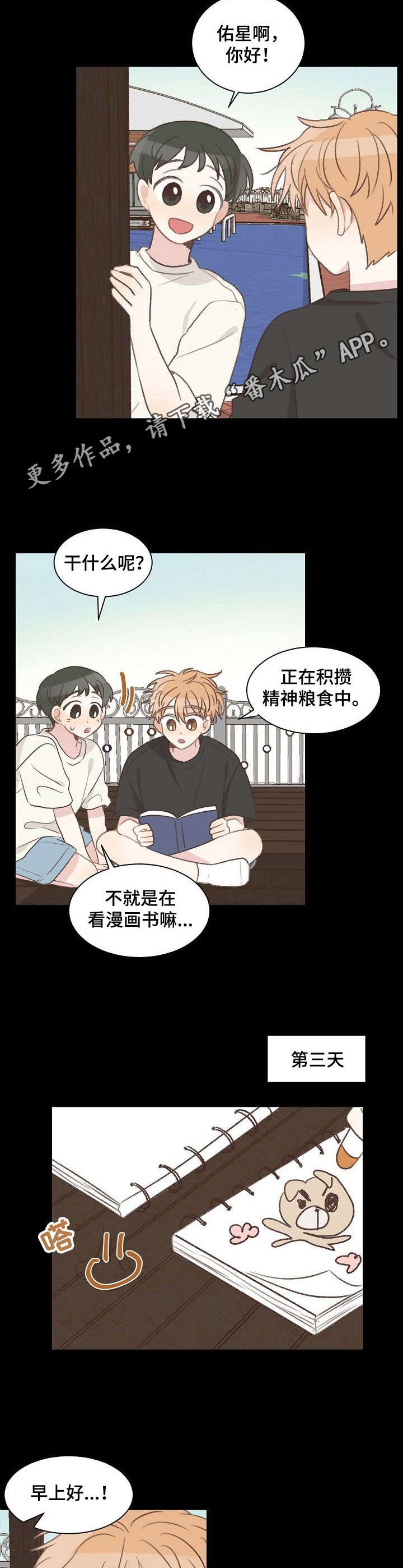 《危险标识牌》漫画最新章节第21章：玩伴免费下拉式在线观看章节第【3】张图片