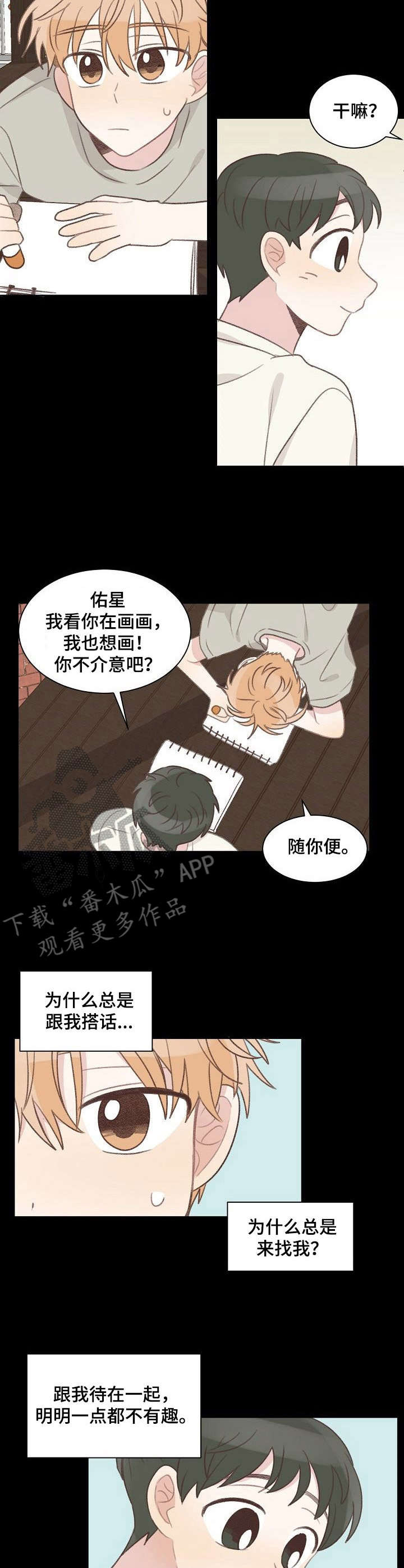 《危险标识牌》漫画最新章节第21章：玩伴免费下拉式在线观看章节第【2】张图片