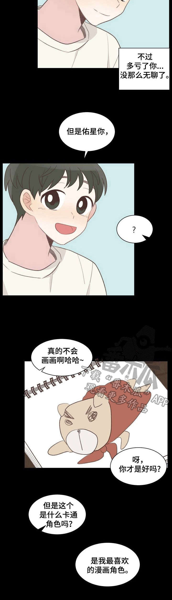 《危险标识牌》漫画最新章节第21章：玩伴免费下拉式在线观看章节第【1】张图片