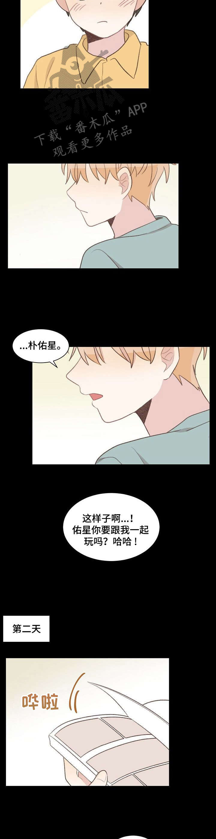 《危险标识牌》漫画最新章节第21章：玩伴免费下拉式在线观看章节第【4】张图片