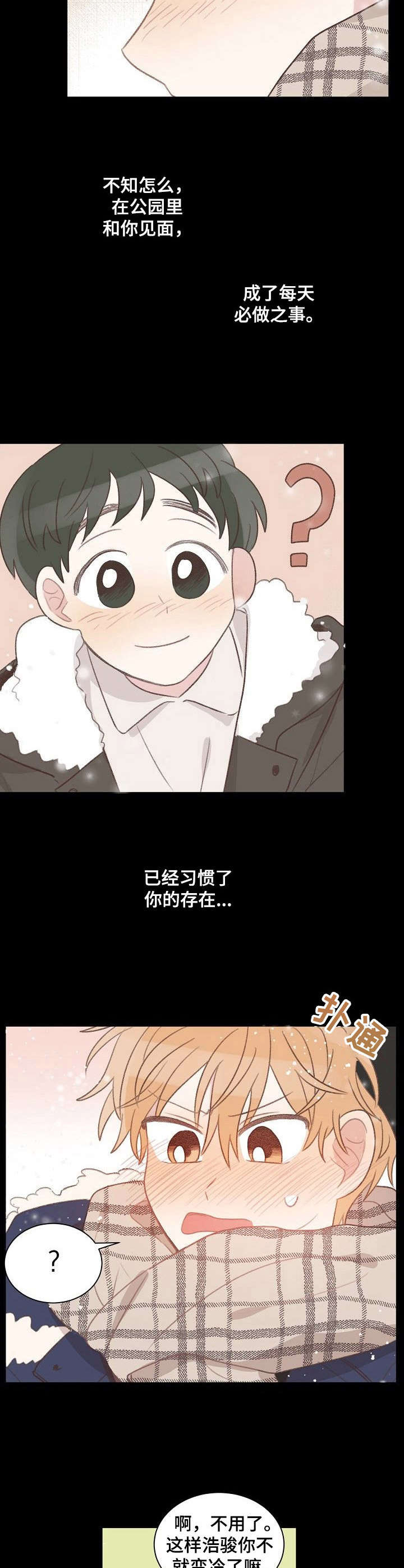 《危险标识牌》漫画最新章节第22章：习惯免费下拉式在线观看章节第【7】张图片