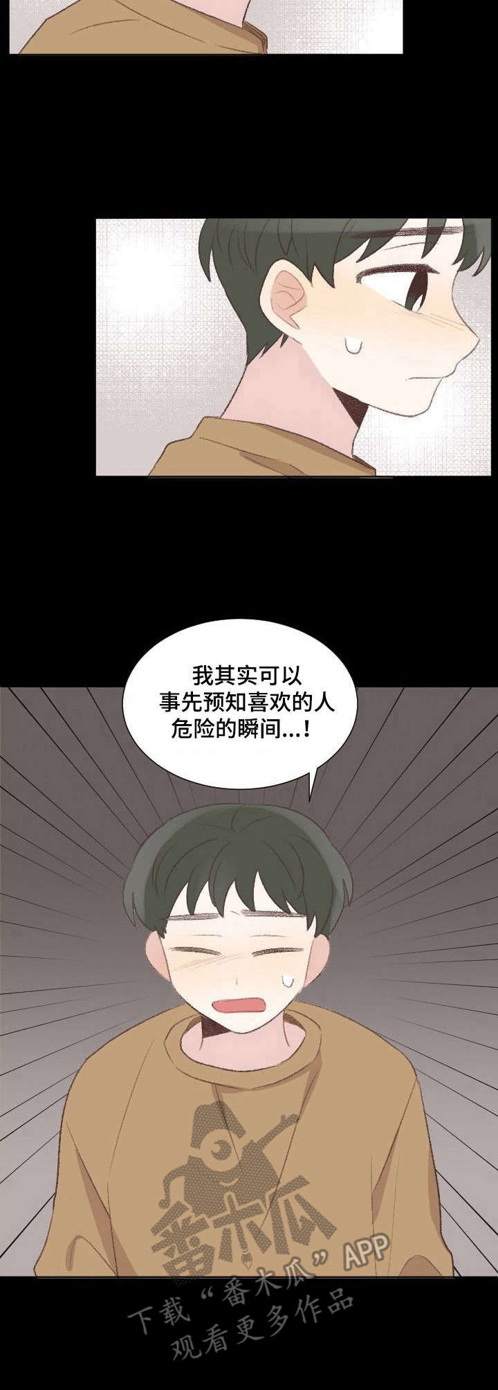 《危险标识牌》漫画最新章节第23章：坦白免费下拉式在线观看章节第【3】张图片