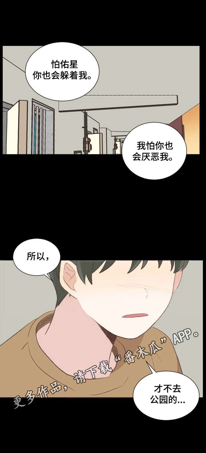 《危险标识牌》漫画最新章节第23章：坦白免费下拉式在线观看章节第【1】张图片