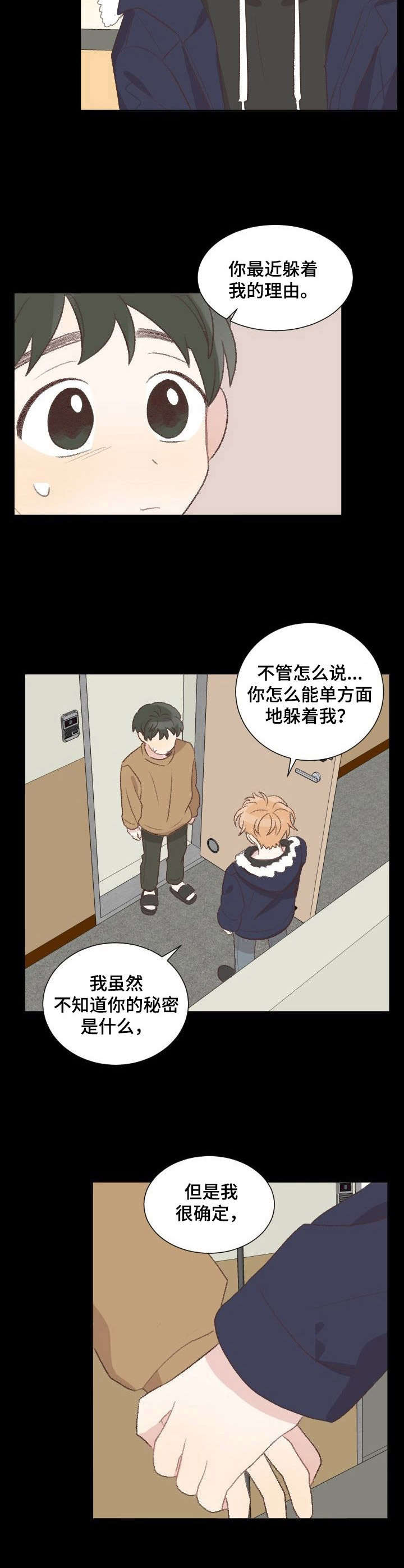 《危险标识牌》漫画最新章节第23章：坦白免费下拉式在线观看章节第【6】张图片