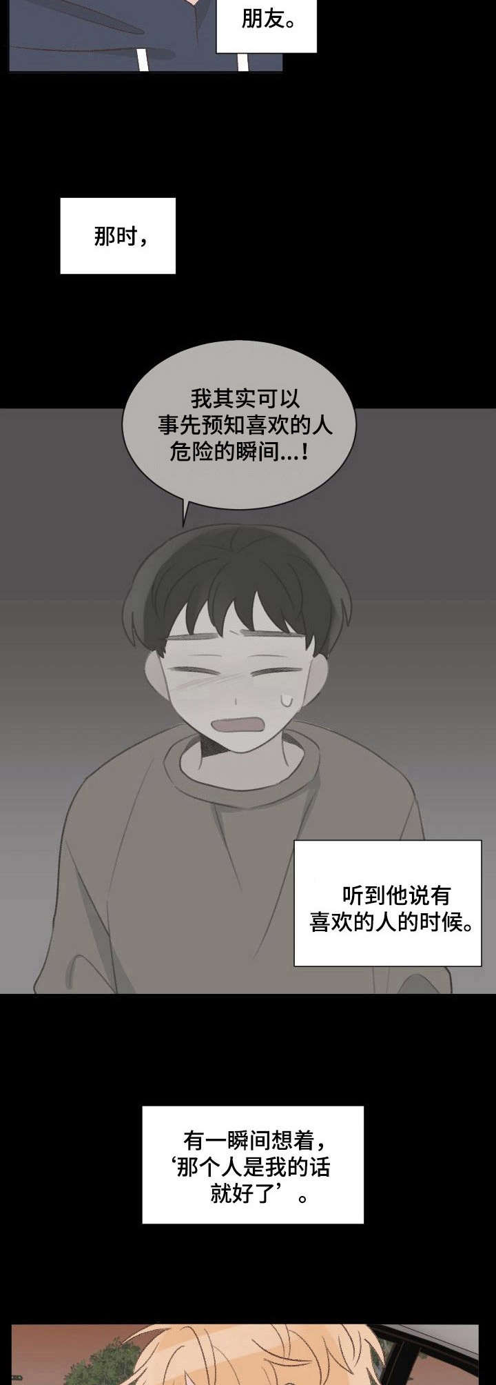 《危险标识牌》漫画最新章节第24章：分别免费下拉式在线观看章节第【6】张图片