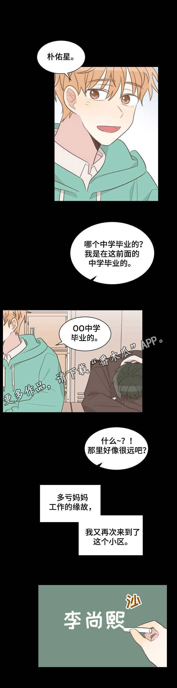 《危险标识牌》漫画最新章节第24章：分别免费下拉式在线观看章节第【3】张图片