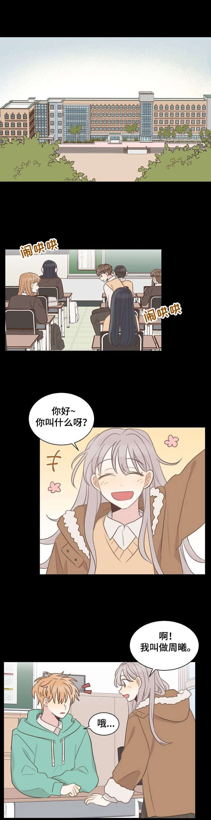 《危险标识牌》漫画最新章节第24章：分别免费下拉式在线观看章节第【4】张图片