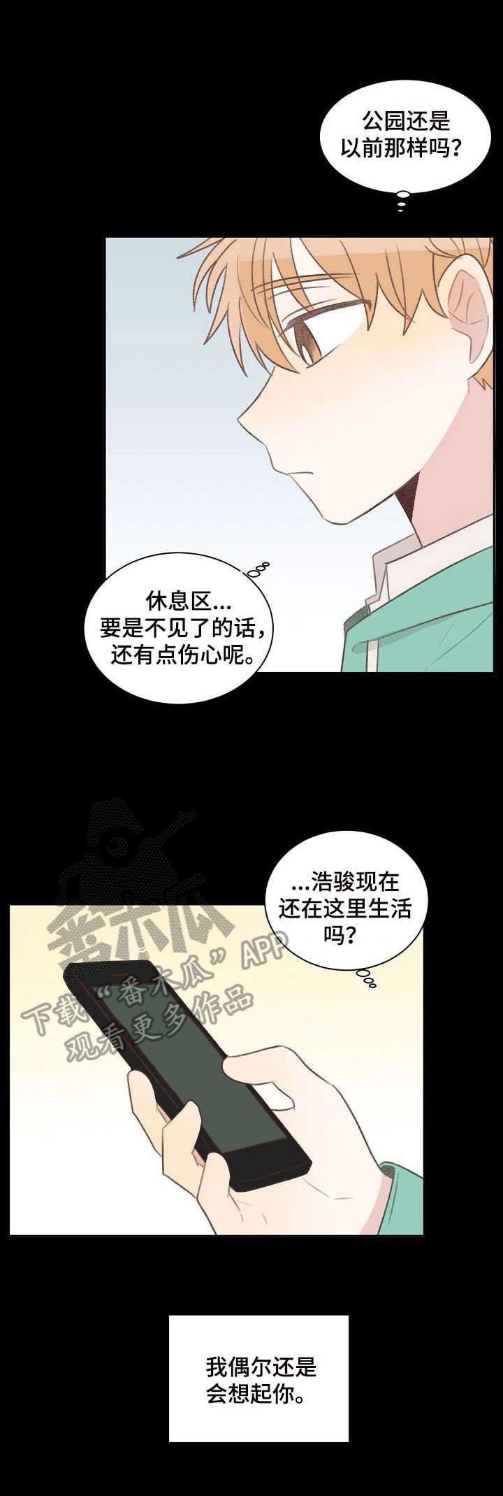 《危险标识牌》漫画最新章节第24章：分别免费下拉式在线观看章节第【1】张图片