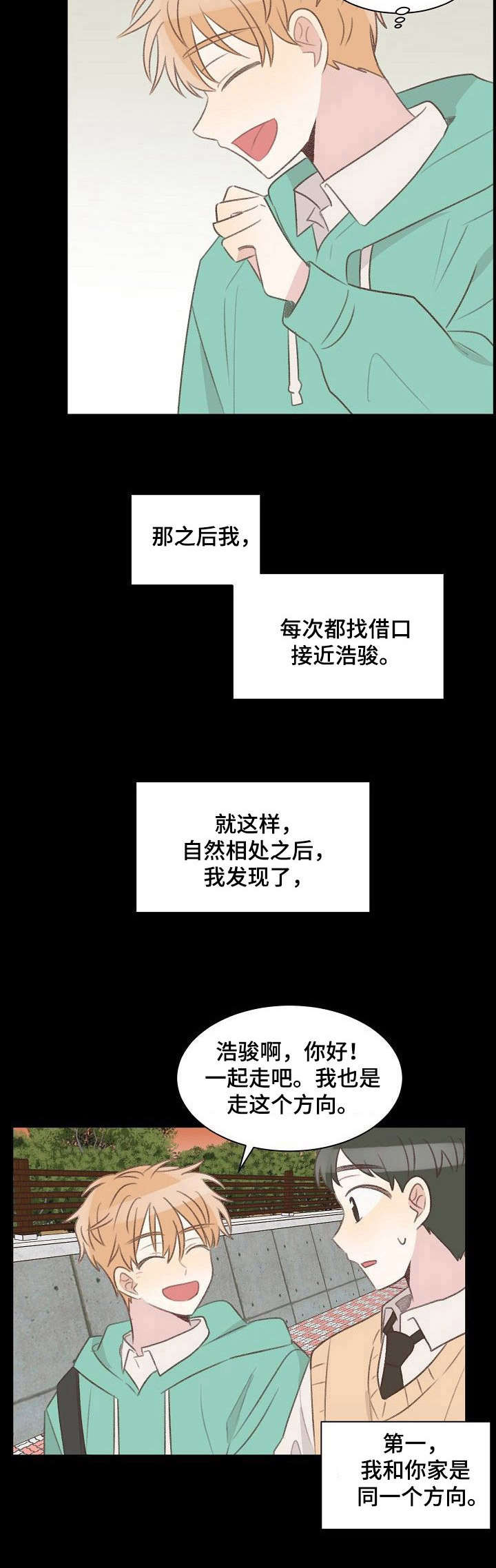 《危险标识牌》漫画最新章节第25章：重逢免费下拉式在线观看章节第【2】张图片