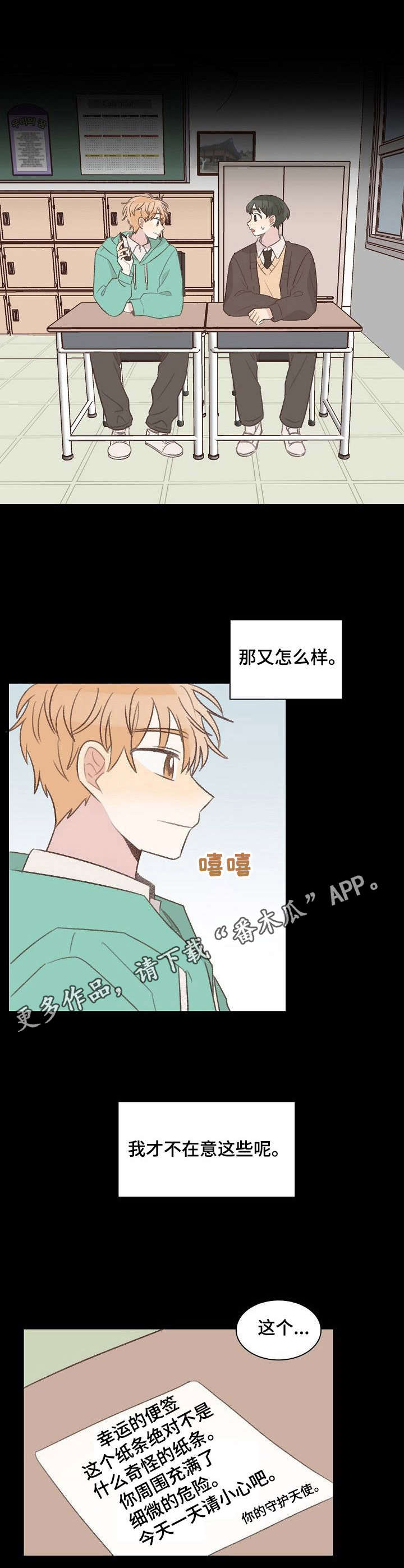 《危险标识牌》漫画最新章节第25章：重逢免费下拉式在线观看章节第【5】张图片