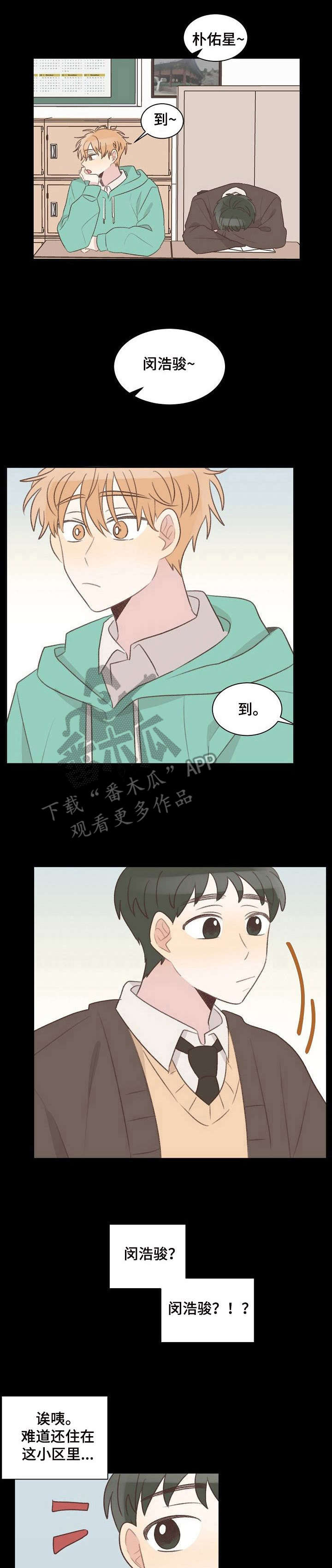 《危险标识牌》漫画最新章节第25章：重逢免费下拉式在线观看章节第【11】张图片