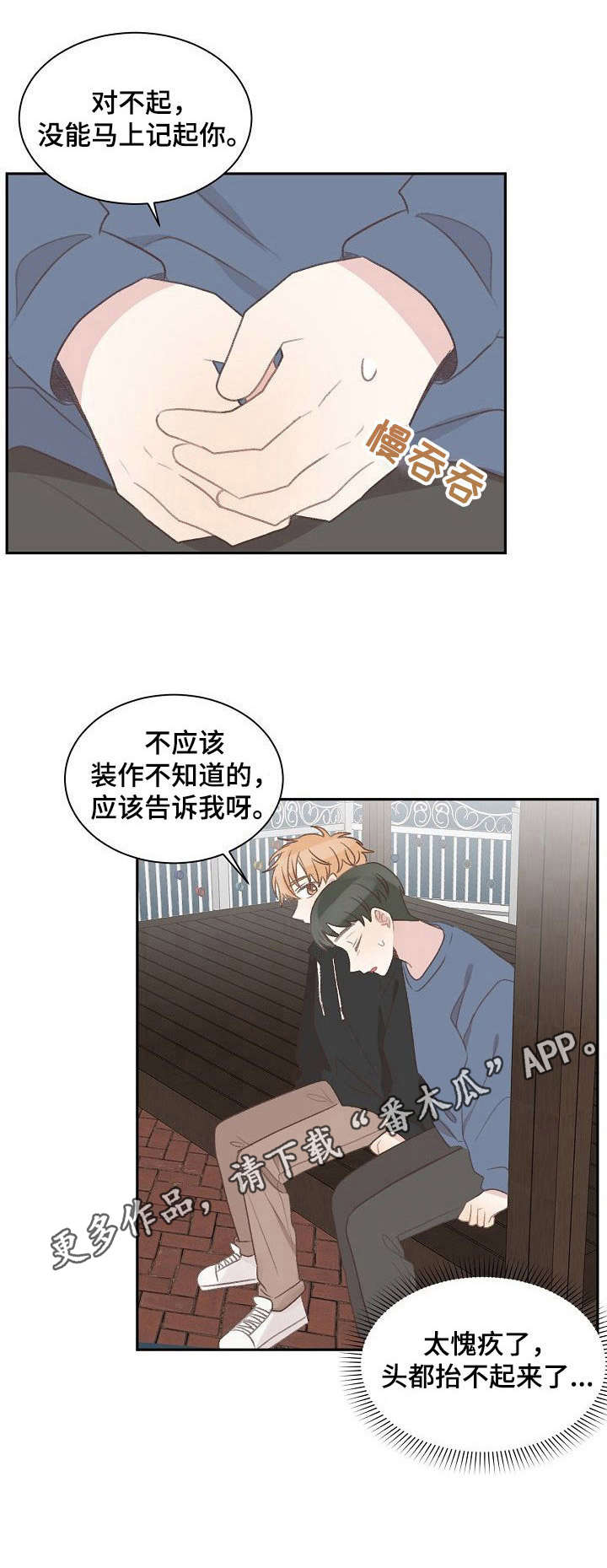 《危险标识牌》漫画最新章节第26章：初心不变免费下拉式在线观看章节第【1】张图片