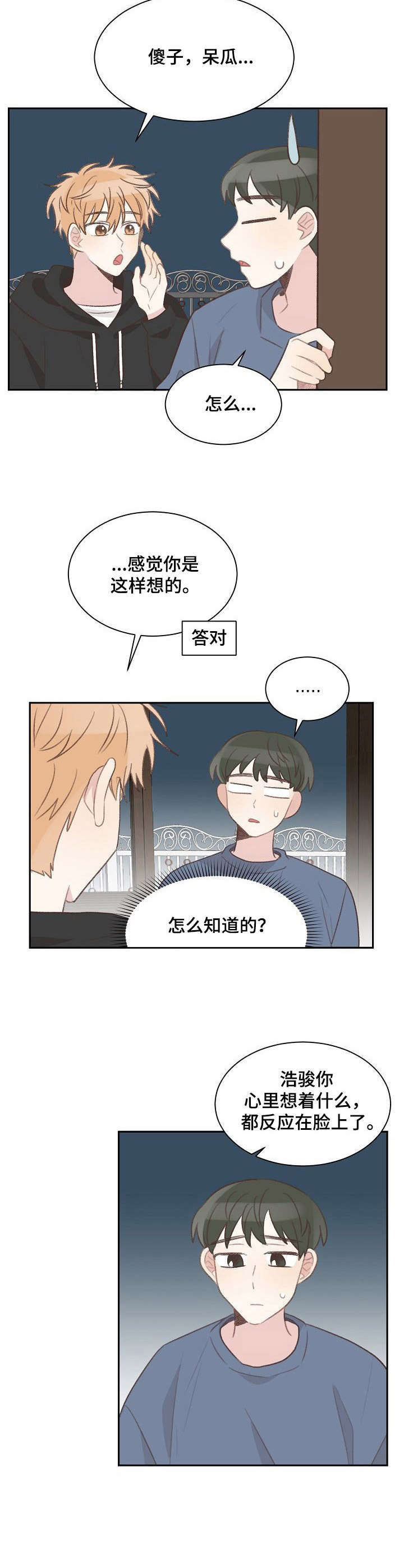 《危险标识牌》漫画最新章节第26章：初心不变免费下拉式在线观看章节第【2】张图片