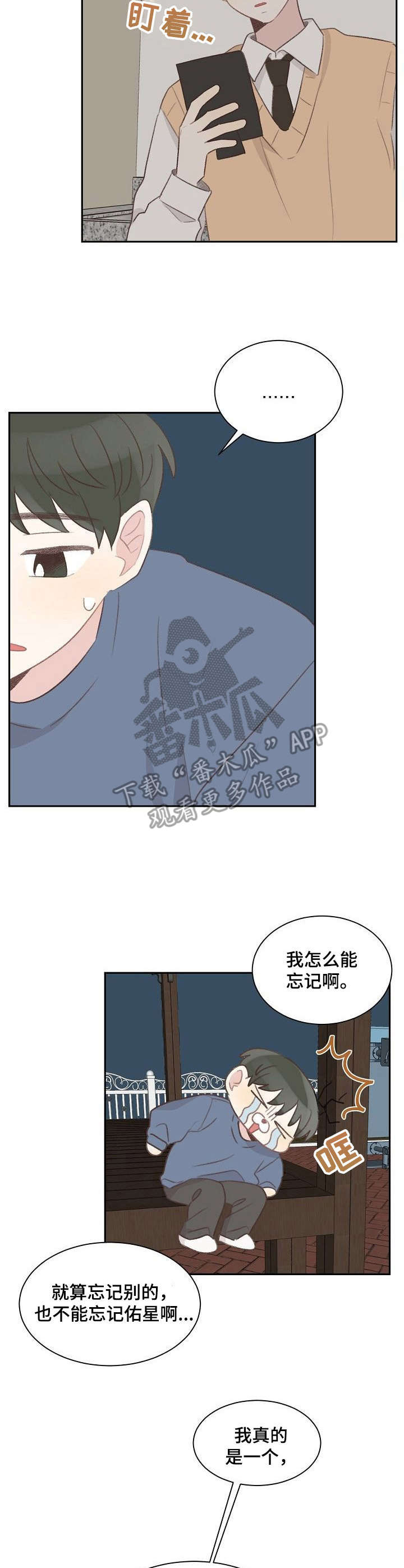 《危险标识牌》漫画最新章节第26章：初心不变免费下拉式在线观看章节第【3】张图片