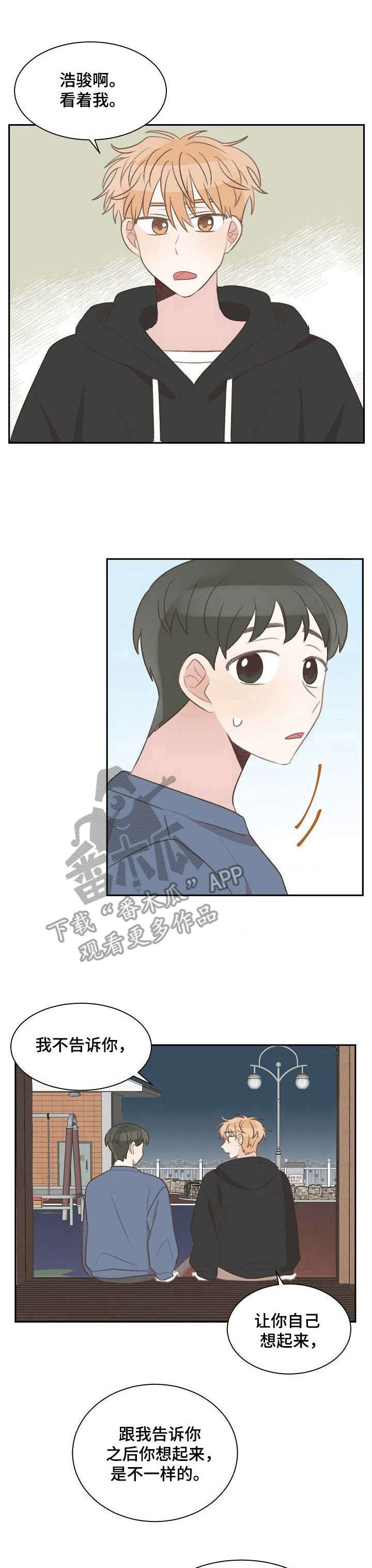 《危险标识牌》漫画最新章节第27章：回忆免费下拉式在线观看章节第【11】张图片