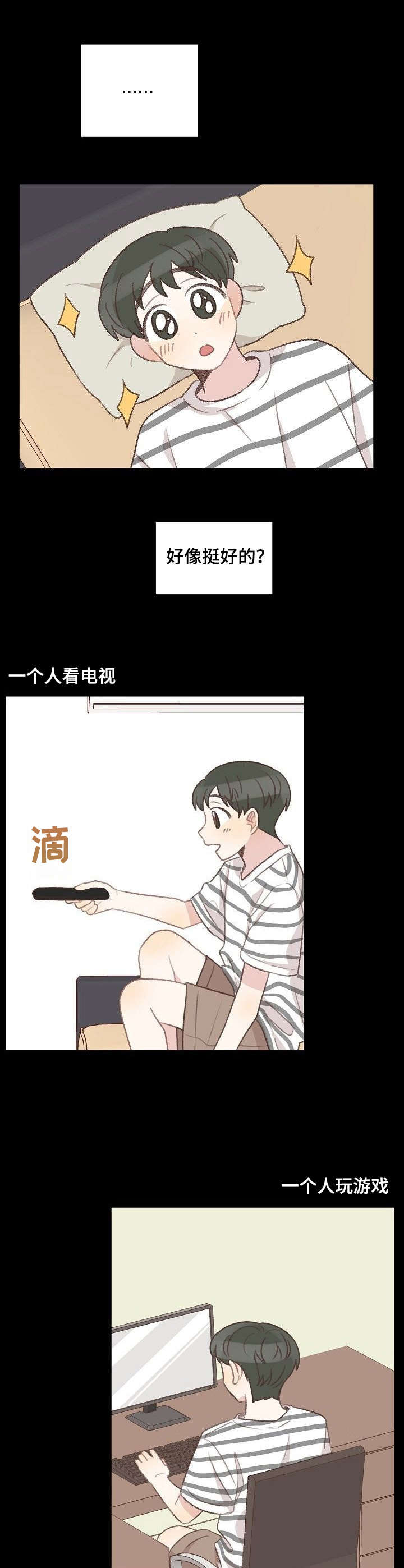 《危险标识牌》漫画最新章节第27章：回忆免费下拉式在线观看章节第【2】张图片