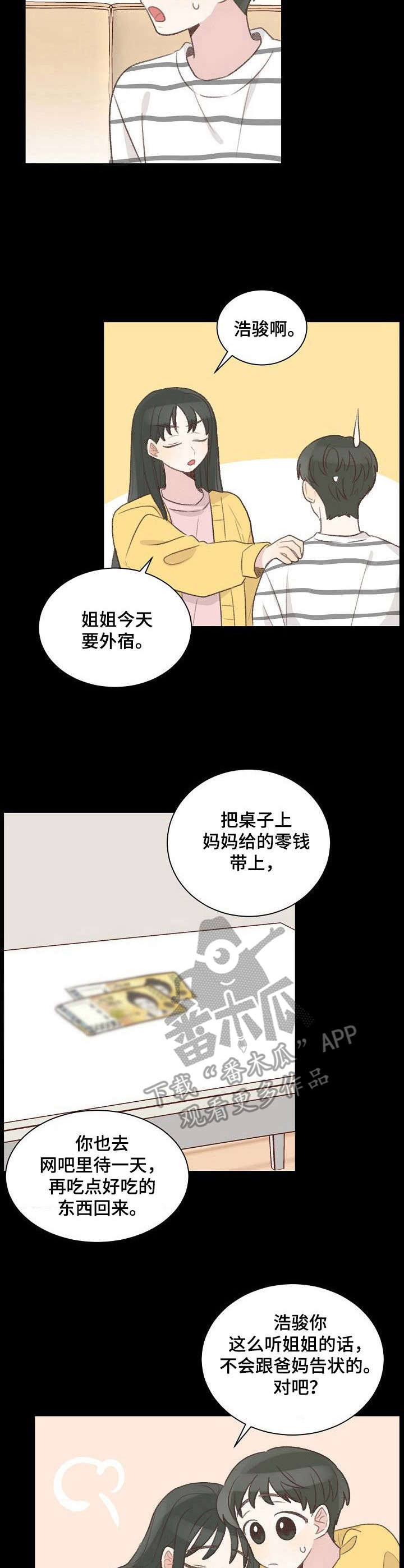 《危险标识牌》漫画最新章节第27章：回忆免费下拉式在线观看章节第【5】张图片