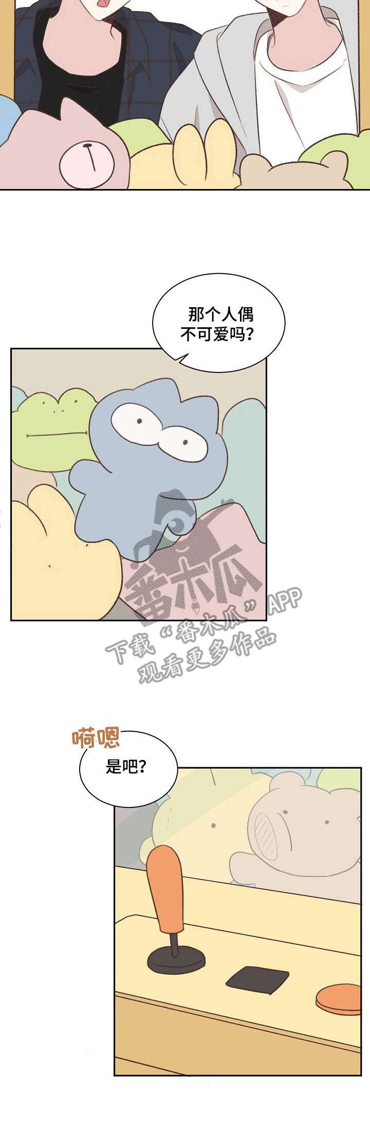 《危险标识牌》漫画最新章节第29章：约会免费下拉式在线观看章节第【1】张图片