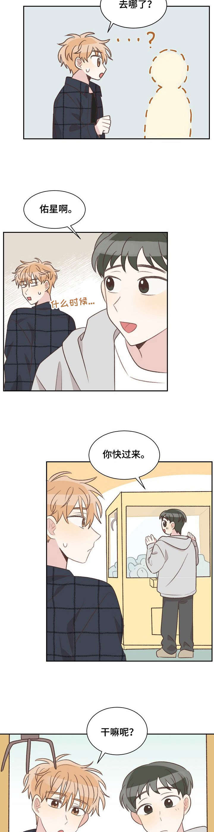 《危险标识牌》漫画最新章节第29章：约会免费下拉式在线观看章节第【2】张图片