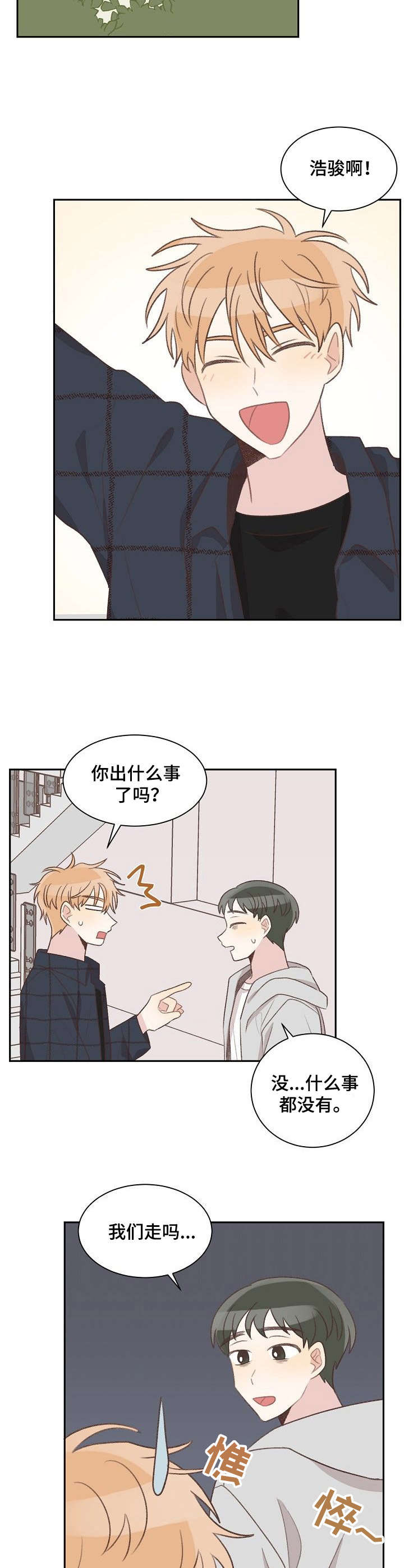 《危险标识牌》漫画最新章节第29章：约会免费下拉式在线观看章节第【10】张图片