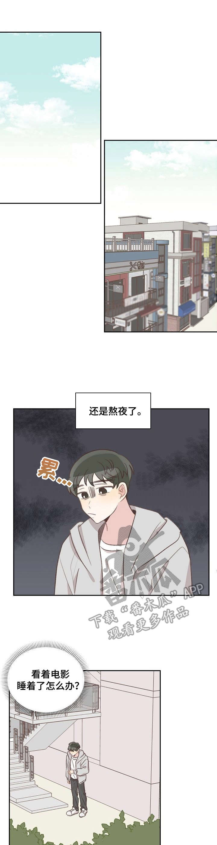 《危险标识牌》漫画最新章节第29章：约会免费下拉式在线观看章节第【11】张图片