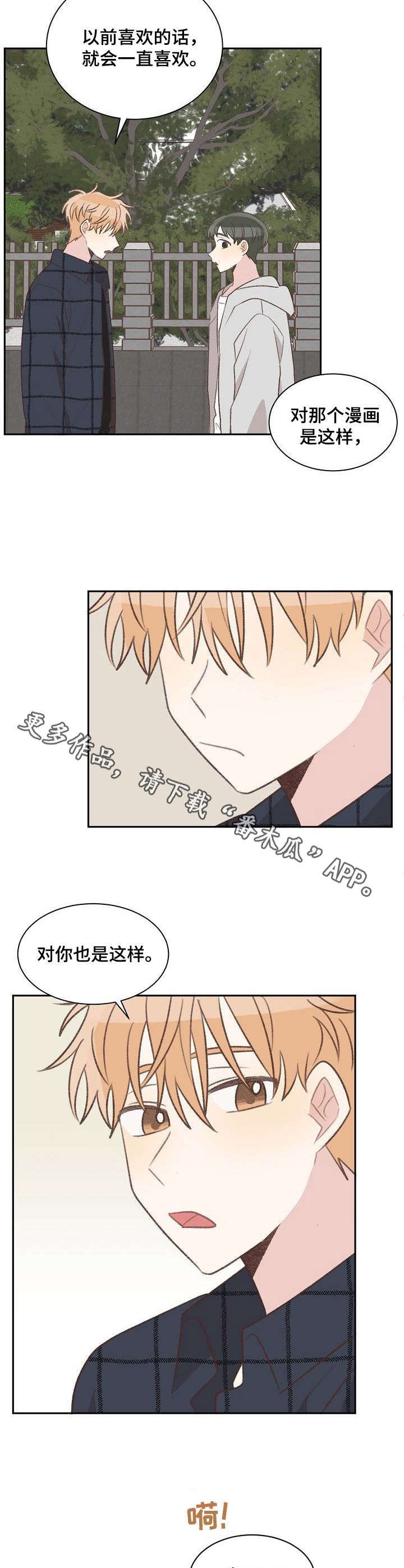 《危险标识牌》漫画最新章节第29章：约会免费下拉式在线观看章节第【3】张图片