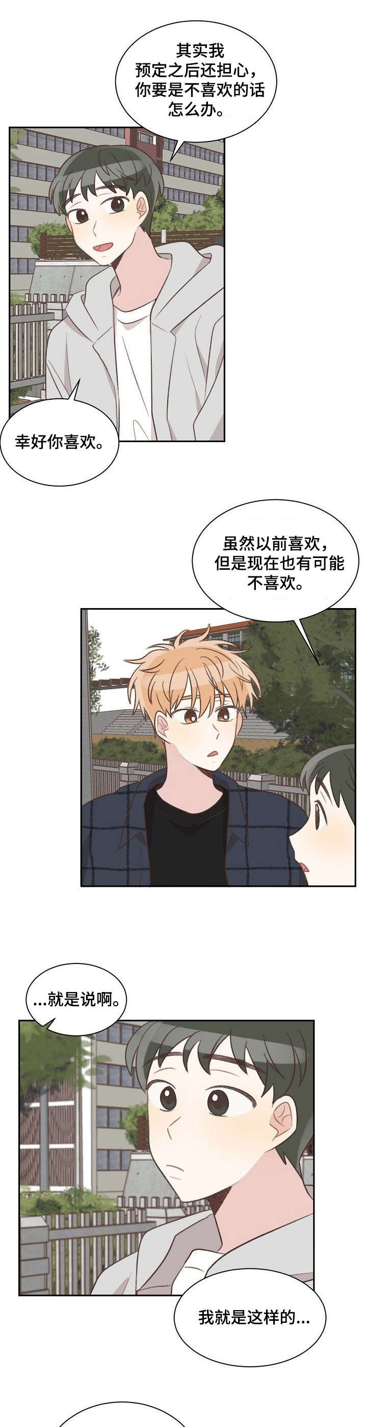 《危险标识牌》漫画最新章节第29章：约会免费下拉式在线观看章节第【4】张图片