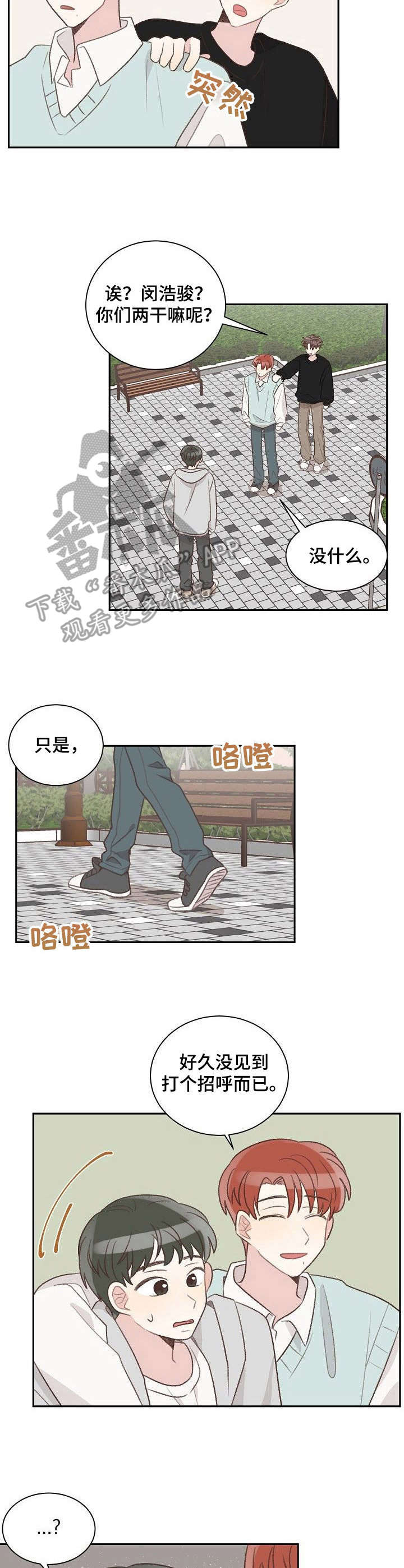 《危险标识牌》漫画最新章节第30章：熟人免费下拉式在线观看章节第【3】张图片